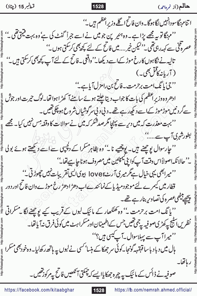 Haalim Nimra Ahmed complete social romantic action adventure urdu novel published on Kitab Ghar as PDF eBook