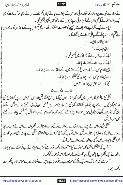 Haalim Nimra Ahmed complete social romantic action adventure urdu novel published on Kitab Ghar as PDF eBook