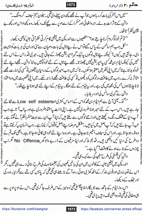 Haalim Nimra Ahmed complete social romantic action adventure urdu novel published on Kitab Ghar as PDF eBook