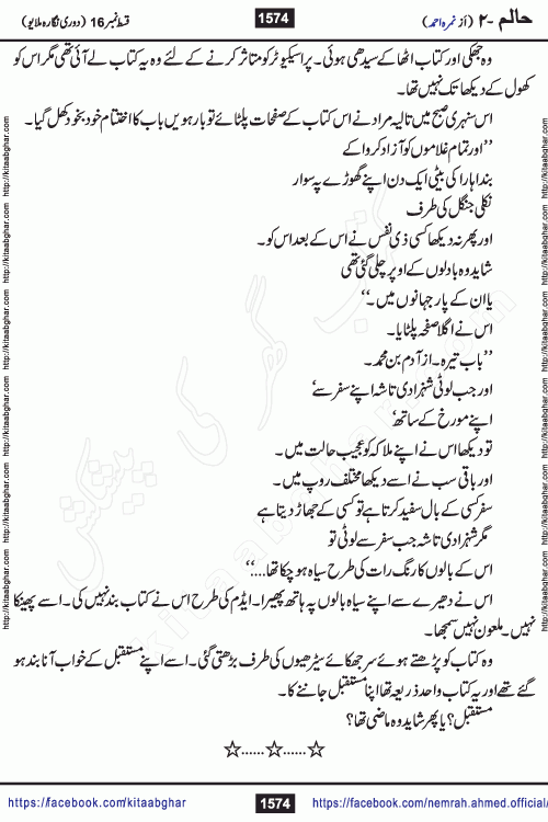 Haalim Nimra Ahmed complete social romantic action adventure urdu novel published on Kitab Ghar as PDF eBook