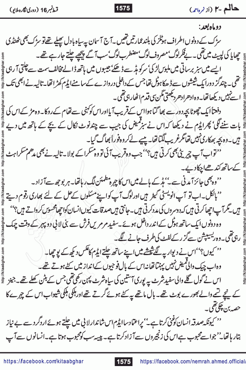 Haalim Nimra Ahmed complete social romantic action adventure urdu novel published on Kitab Ghar as PDF eBook