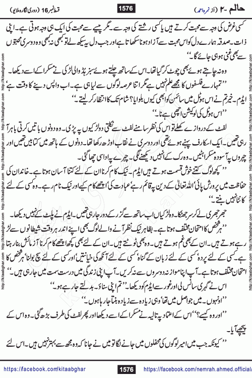 Haalim Nimra Ahmed complete social romantic action adventure urdu novel published on Kitab Ghar as PDF eBook
