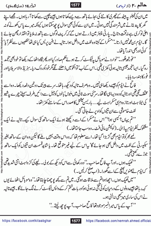 Haalim Nimra Ahmed complete social romantic action adventure urdu novel published on Kitab Ghar as PDF eBook