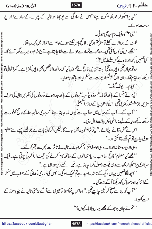 Haalim Nimra Ahmed complete social romantic action adventure urdu novel published on Kitab Ghar as PDF eBook