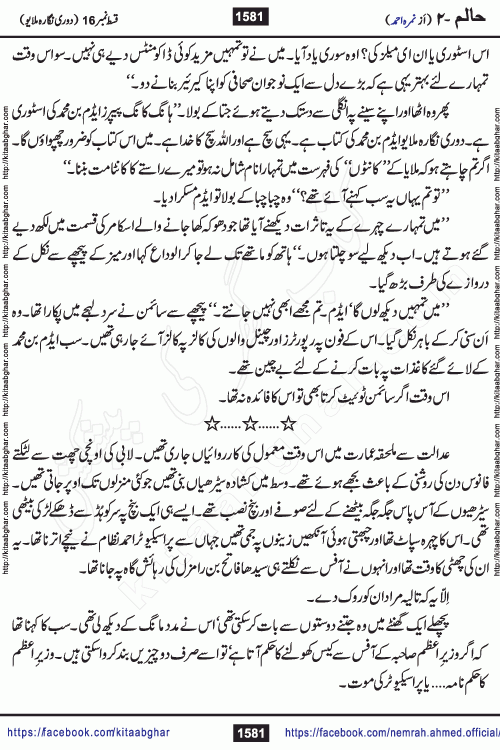 Haalim Nimra Ahmed complete social romantic action adventure urdu novel published on Kitab Ghar as PDF eBook