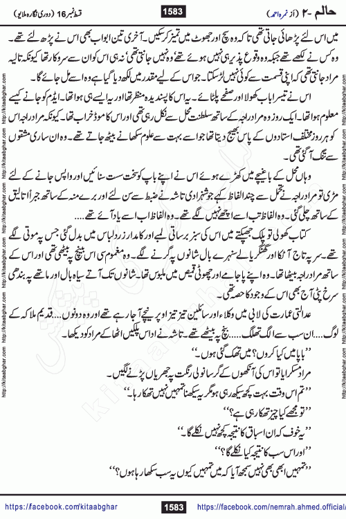 Haalim Nimra Ahmed complete social romantic action adventure urdu novel published on Kitab Ghar as PDF eBook