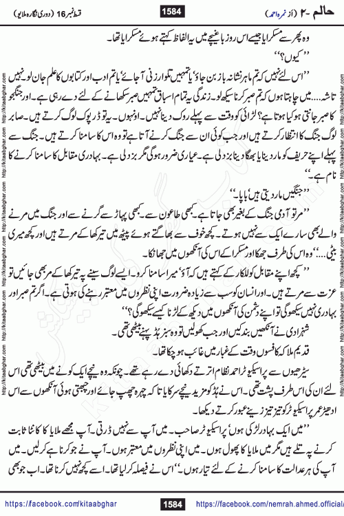 Haalim Nimra Ahmed complete social romantic action adventure urdu novel published on Kitab Ghar as PDF eBook