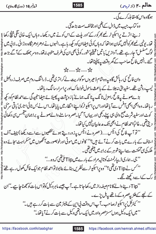 Haalim Nimra Ahmed complete social romantic action adventure urdu novel published on Kitab Ghar as PDF eBook