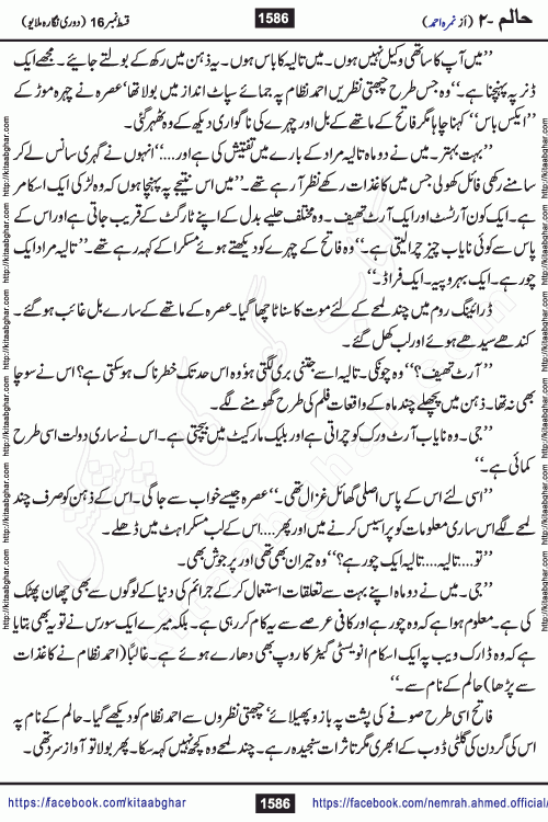 Haalim Nimra Ahmed complete social romantic action adventure urdu novel published on Kitab Ghar as PDF eBook