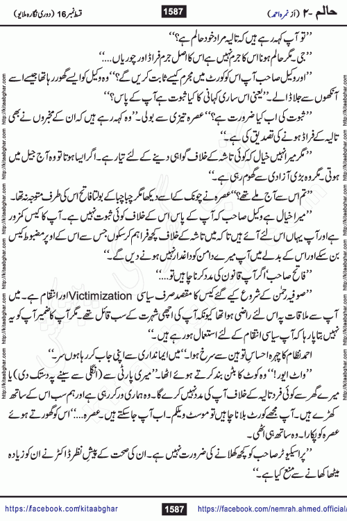 Haalim Nimra Ahmed complete social romantic action adventure urdu novel published on Kitab Ghar as PDF eBook