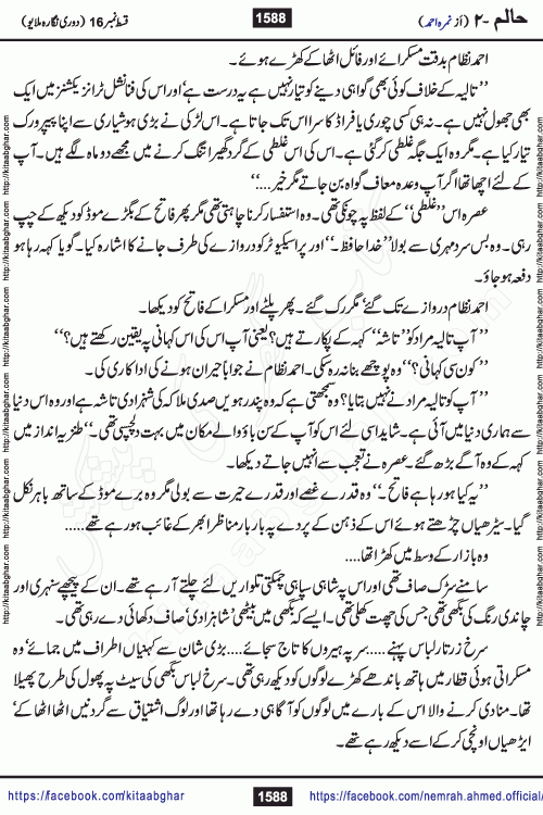 Haalim Nimra Ahmed complete social romantic action adventure urdu novel published on Kitab Ghar as PDF eBook