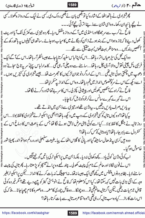Haalim Nimra Ahmed complete social romantic action adventure urdu novel published on Kitab Ghar as PDF eBook