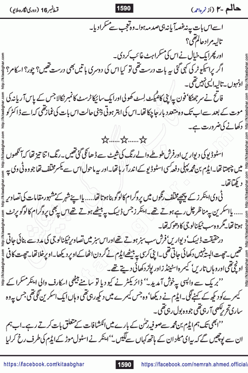 Haalim Nimra Ahmed complete social romantic action adventure urdu novel published on Kitab Ghar as PDF eBook