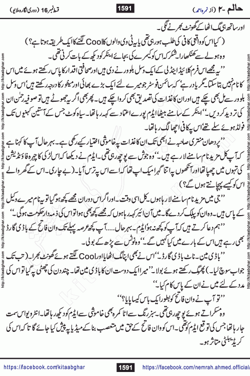 Haalim Nimra Ahmed complete social romantic action adventure urdu novel published on Kitab Ghar as PDF eBook