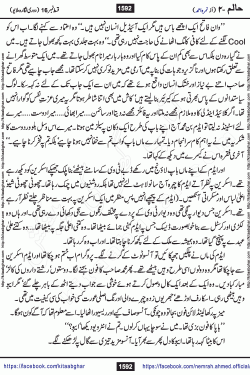 Haalim Nimra Ahmed complete social romantic action adventure urdu novel published on Kitab Ghar as PDF eBook
