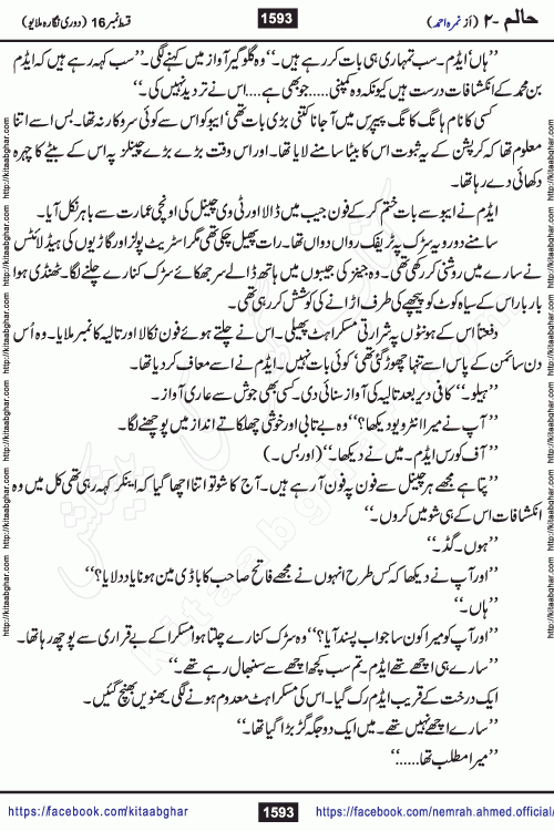 Haalim Nimra Ahmed complete social romantic action adventure urdu novel published on Kitab Ghar as PDF eBook