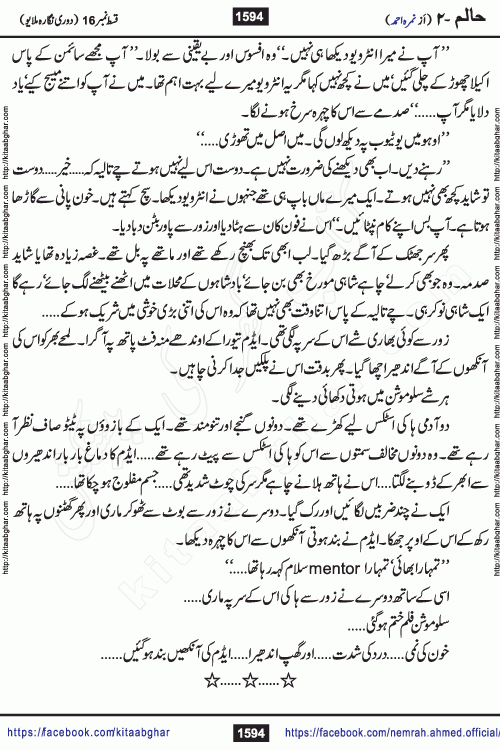 Haalim Nimra Ahmed complete social romantic action adventure urdu novel published on Kitab Ghar as PDF eBook