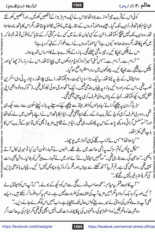 Haalim Nimra Ahmed complete social romantic action adventure urdu novel published on Kitab Ghar as PDF eBook