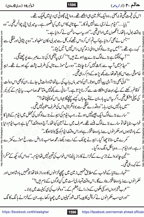 Haalim Nimra Ahmed complete social romantic action adventure urdu novel published on Kitab Ghar as PDF eBook