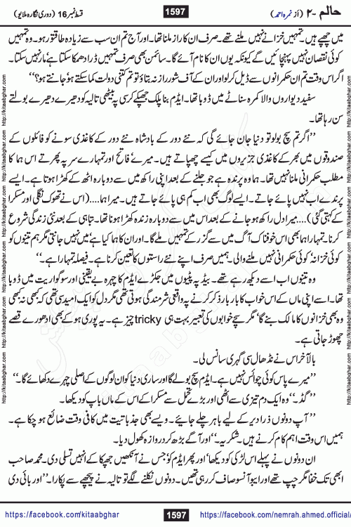 Haalim Nimra Ahmed complete social romantic action adventure urdu novel published on Kitab Ghar as PDF eBook