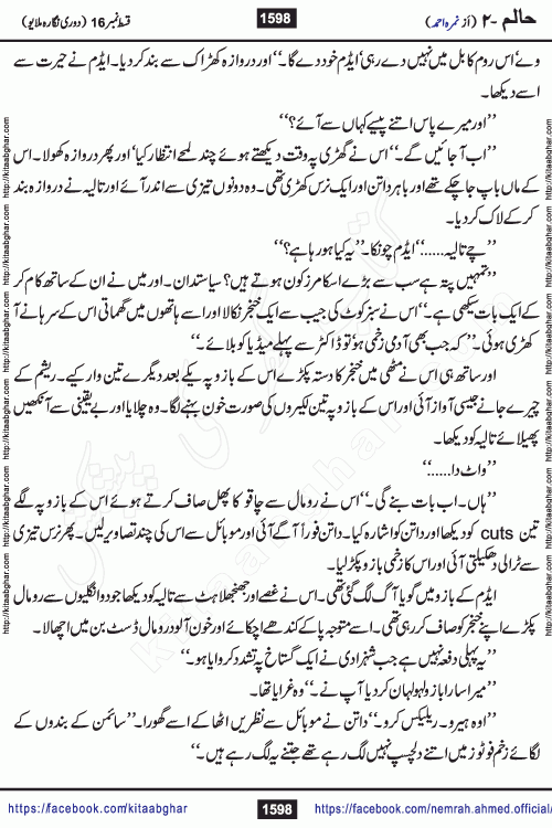 Haalim Nimra Ahmed complete social romantic action adventure urdu novel published on Kitab Ghar as PDF eBook