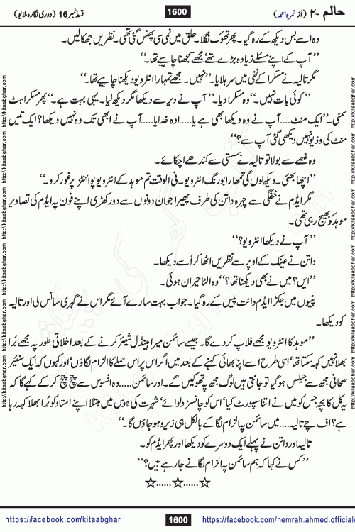 Haalim Nimra Ahmed complete social romantic action adventure urdu novel published on Kitab Ghar as PDF eBook