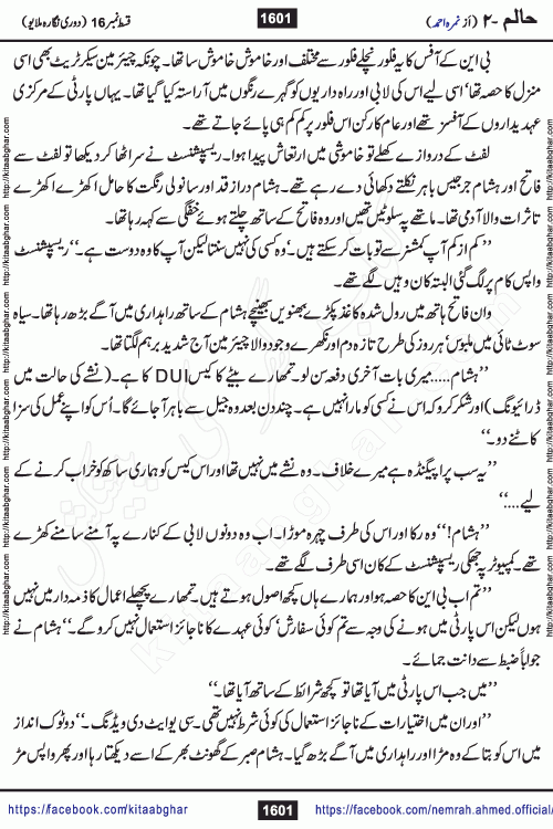 Haalim Nimra Ahmed complete social romantic action adventure urdu novel published on Kitab Ghar as PDF eBook