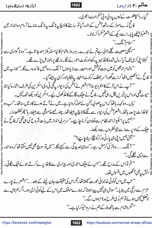 Haalim Nimra Ahmed complete social romantic action adventure urdu novel published on Kitab Ghar as PDF eBook