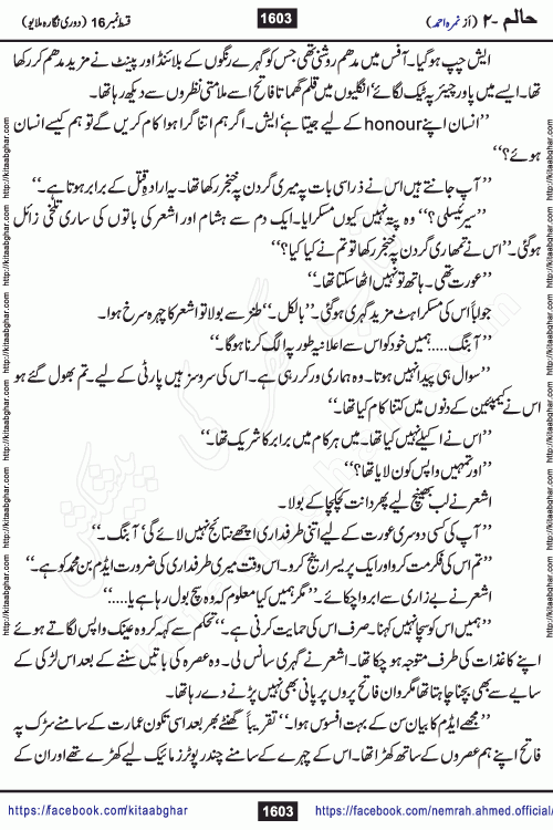 Haalim Nimra Ahmed complete social romantic action adventure urdu novel published on Kitab Ghar as PDF eBook