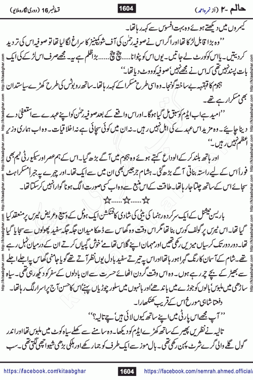 Haalim Nimra Ahmed complete social romantic action adventure urdu novel published on Kitab Ghar as PDF eBook