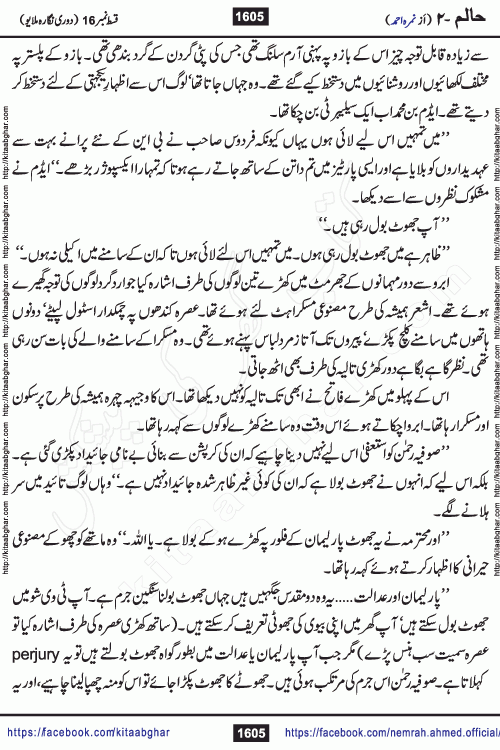 Haalim Nimra Ahmed complete social romantic action adventure urdu novel published on Kitab Ghar as PDF eBook