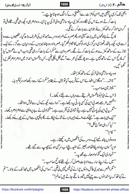 Haalim Nimra Ahmed complete social romantic action adventure urdu novel published on Kitab Ghar as PDF eBook