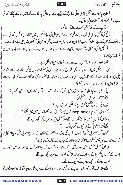 Haalim Nimra Ahmed complete social romantic action adventure urdu novel published on Kitab Ghar as PDF eBook