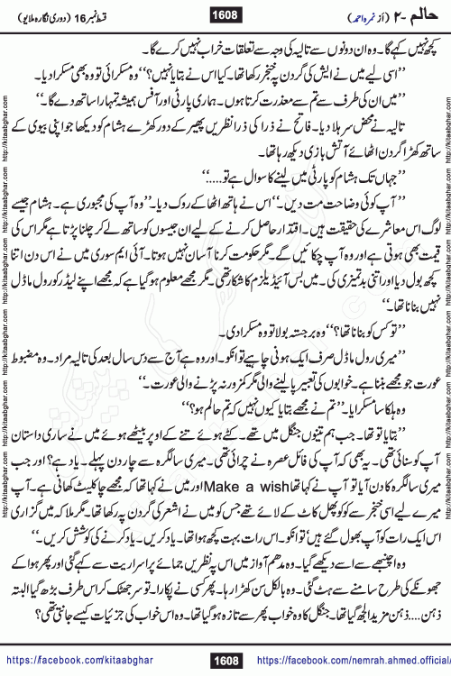 Haalim Nimra Ahmed complete social romantic action adventure urdu novel published on Kitab Ghar as PDF eBook
