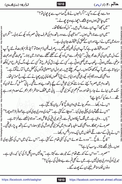 Haalim Nimra Ahmed complete social romantic action adventure urdu novel published on Kitab Ghar as PDF eBook