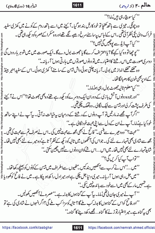 Haalim Nimra Ahmed complete social romantic action adventure urdu novel published on Kitab Ghar as PDF eBook