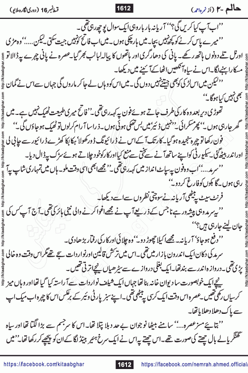 Haalim Nimra Ahmed complete social romantic action adventure urdu novel published on Kitab Ghar as PDF eBook