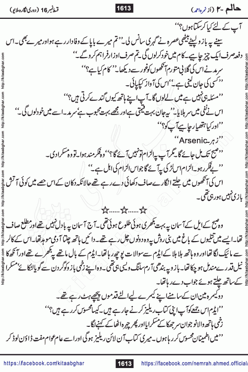Haalim Nimra Ahmed complete social romantic action adventure urdu novel published on Kitab Ghar as PDF eBook