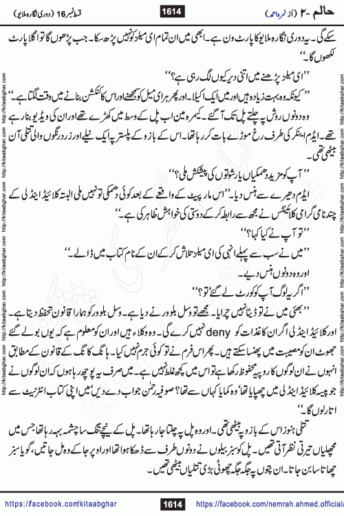 Haalim Nimra Ahmed complete social romantic action adventure urdu novel published on Kitab Ghar as PDF eBook