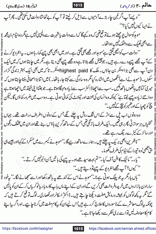 Haalim Nimra Ahmed complete social romantic action adventure urdu novel published on Kitab Ghar as PDF eBook
