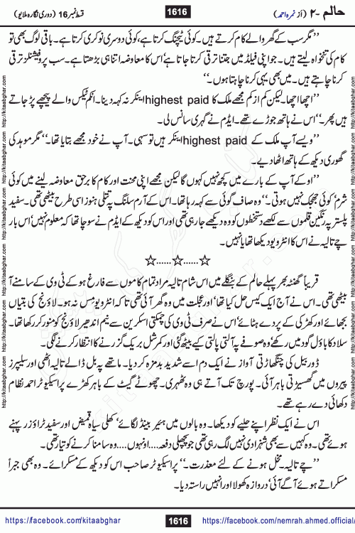 Haalim Nimra Ahmed complete social romantic action adventure urdu novel published on Kitab Ghar as PDF eBook
