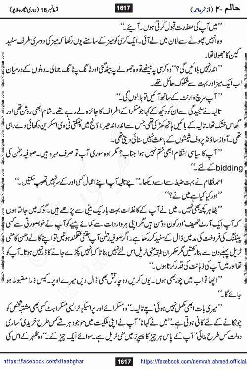 Haalim Nimra Ahmed complete social romantic action adventure urdu novel published on Kitab Ghar as PDF eBook