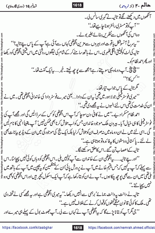 Haalim Nimra Ahmed complete social romantic action adventure urdu novel published on Kitab Ghar as PDF eBook