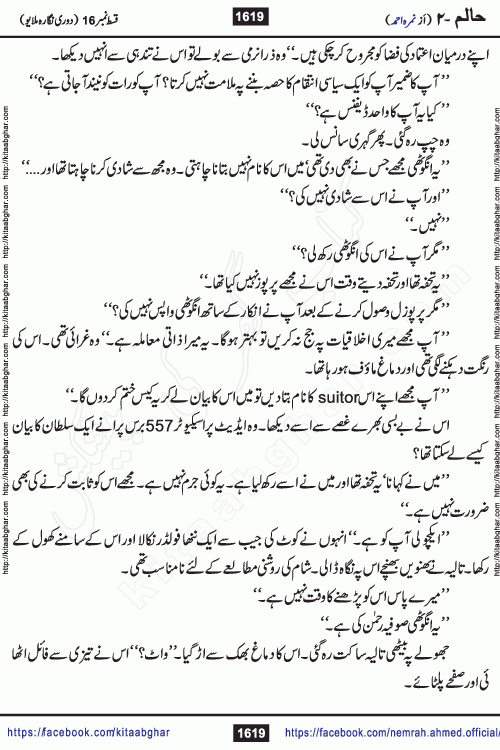 Haalim Nimra Ahmed complete social romantic action adventure urdu novel published on Kitab Ghar as PDF eBook