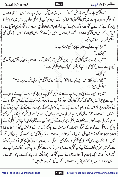 Haalim Nimra Ahmed complete social romantic action adventure urdu novel published on Kitab Ghar as PDF eBook