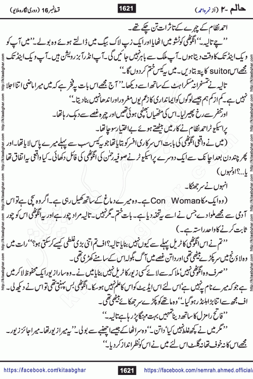 Haalim Nimra Ahmed complete social romantic action adventure urdu novel published on Kitab Ghar as PDF eBook