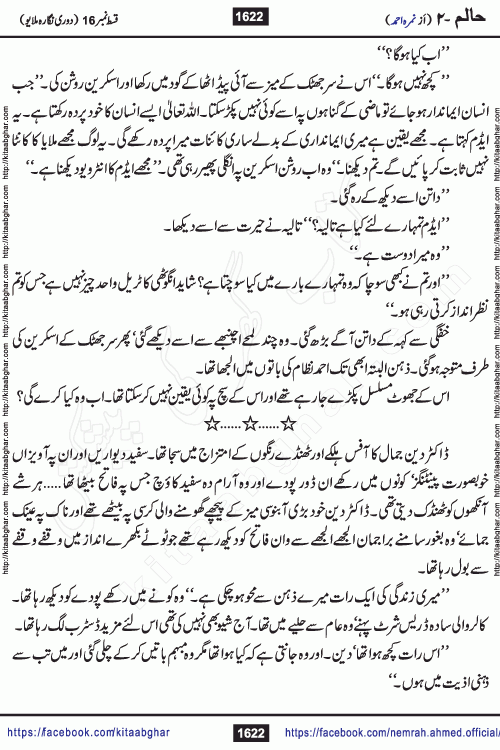 Haalim Nimra Ahmed complete social romantic action adventure urdu novel published on Kitab Ghar as PDF eBook