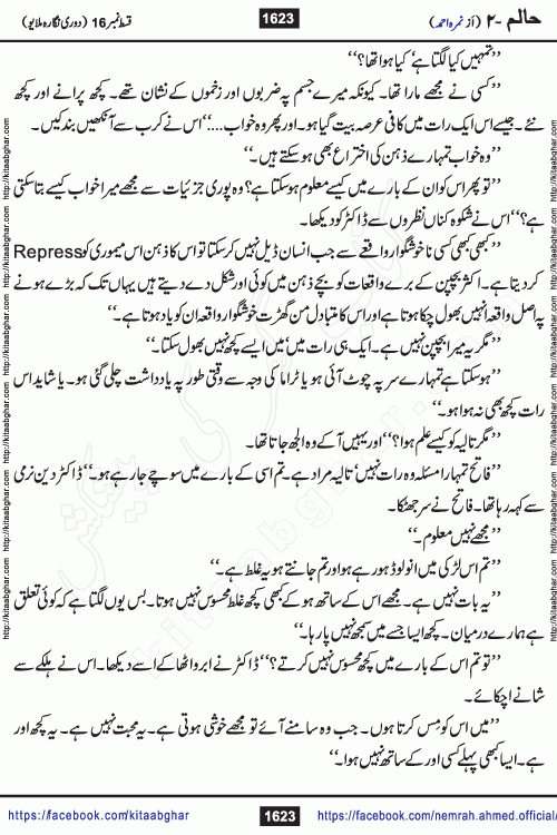 Haalim Nimra Ahmed complete social romantic action adventure urdu novel published on Kitab Ghar as PDF eBook