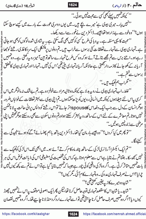 Haalim Nimra Ahmed complete social romantic action adventure urdu novel published on Kitab Ghar as PDF eBook