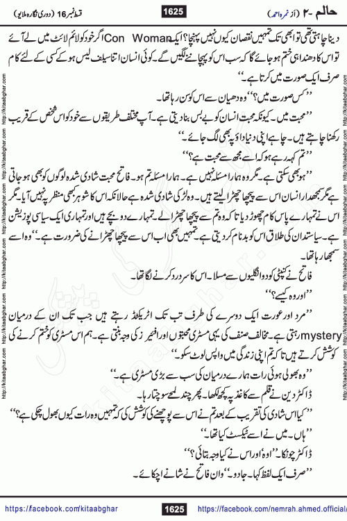 Haalim Nimra Ahmed complete social romantic action adventure urdu novel published on Kitab Ghar as PDF eBook